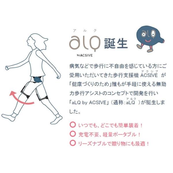 今仙電機製作所 無動力歩行アシスト「aLQ by ACSIVE」アルク /【Buyee