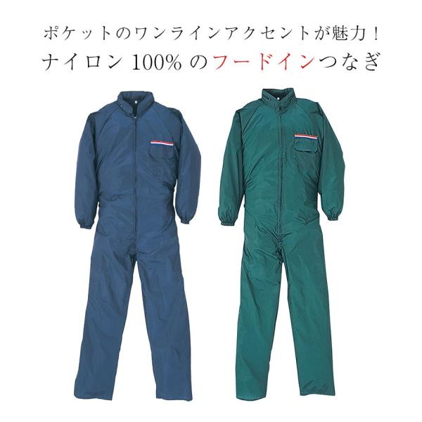 つなぎ 作業着 フードインタイプ 防寒 暴風 ナイロン製 ヤッケ 円管服