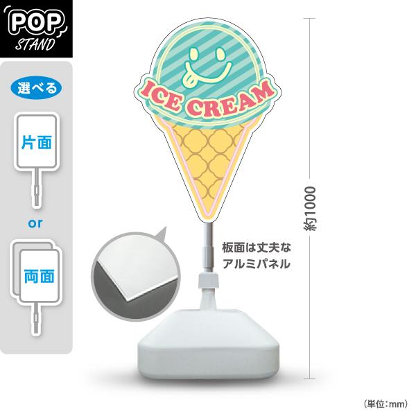 スタンド看板アイスクリームICE CREAM グリーン注水台屋外使用可Y