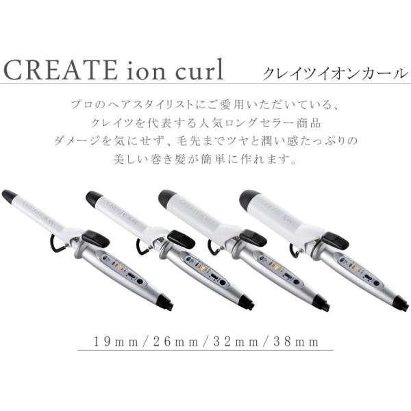 ヘアアイロン カール クレイツ イオン カールアイロン 19mm 26mm 32mm
