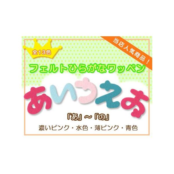 アイロン接着フェルト フェルト文字 お名前フェルト ワッペン ていたし