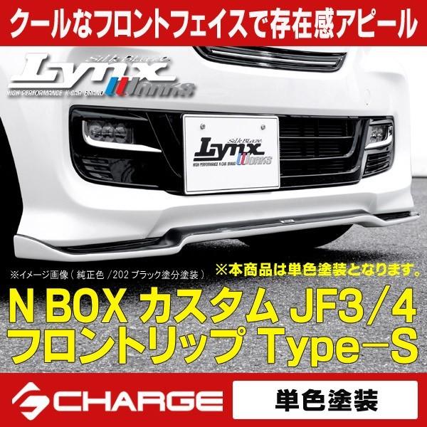 JF3/4 N BOX カスタム フロントリップスポイラー Type-S 単色塗装済