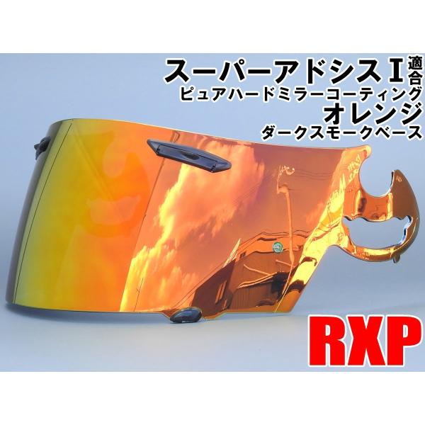 SAL-MS RXP シルバー ミラーシールド Arai スーパーアドシスL