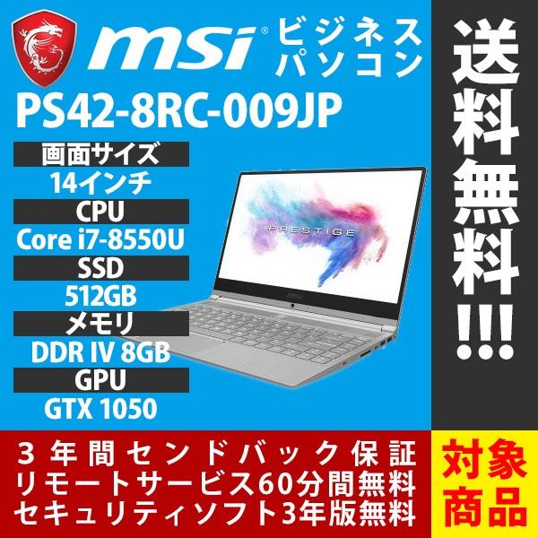 MSI ノートパソコン ビジネスPC PS42-8RC-009JP PS42 Modern 14インチ
