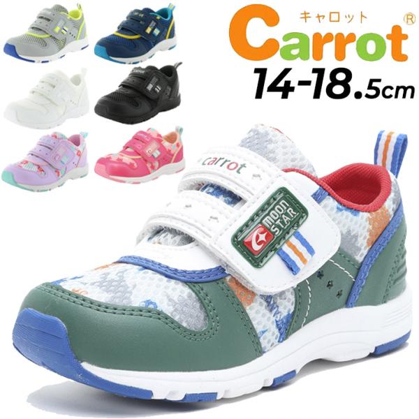 キッズシューズ ベビー スニーカー 14.0-18.5cm 2E幅/ムーンスター キャロット moonstar Carrot 子供靴 男の子 女の子  速乾 機能シューズ 幼児 運動靴 /CR-C2175 /【Buyee】 Buyee - Japanese Proxy Service | Buy  from Japan!