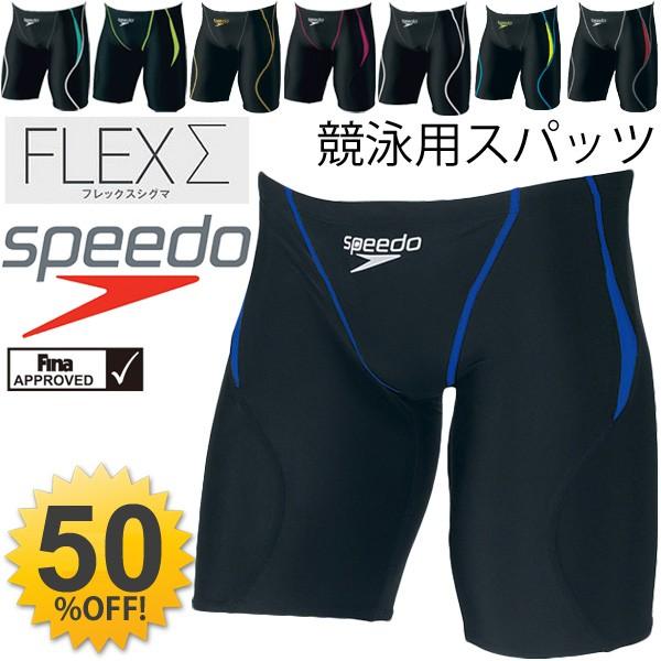 スピードSPEEDO メンズ競泳スパッツ水着フレックスシグマエントリー