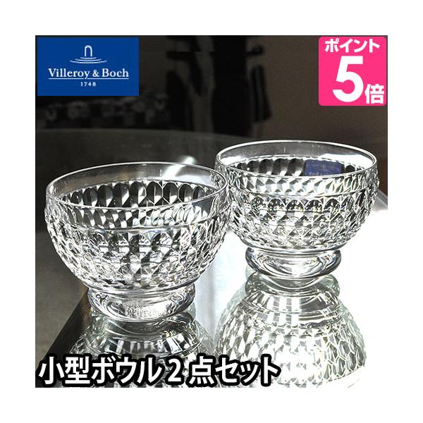 ボウル Villeroy&Boch ビレロイ＆ボッホ Boston ボストン ペアインディ