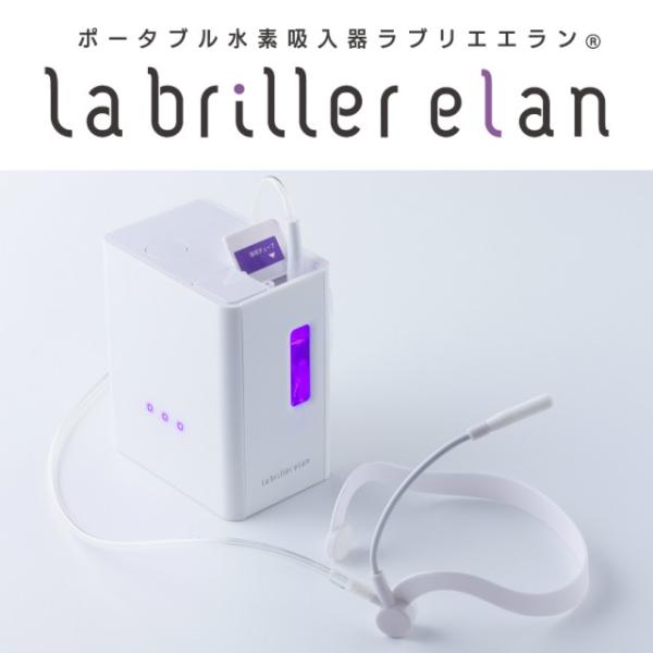 ポータブル水素吸入器 ラブリエ エラン 白 水素吸入 メーカー正規代理店 メーカー保証１年 送料無料 /【Buyee】