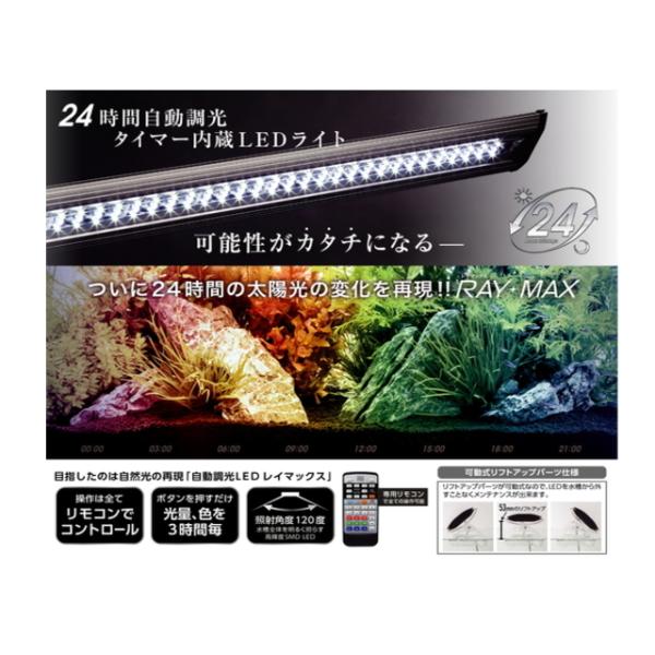 コトブキ レイマックス600 ＲＡＹＭＡＸ 60cm水槽用 LED照明 管理100