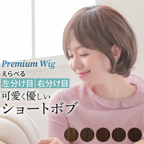 医療用ウィッグ ボブ ショート ウィッグ 医療用 ウイッグ ウイック