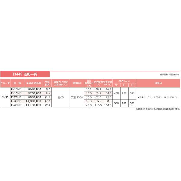 値引きする イトミック EI-40N5(1) EI-40N5(1) 電気温水器 日本 ...