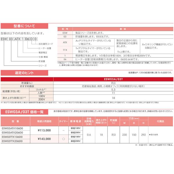 ESW03TTX206D0 イトミック 小型電気温水器 壁掛型貯湯式電気温水器