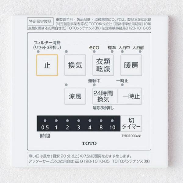 TYB4012GAN TOTO 浴室換気暖房乾燥機「三乾王」 2室換気タイプ（100V） /【Buyee】