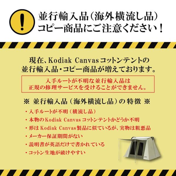 コディアックキャンバス 4人用 Kodiak Canvas Delux コットンテント