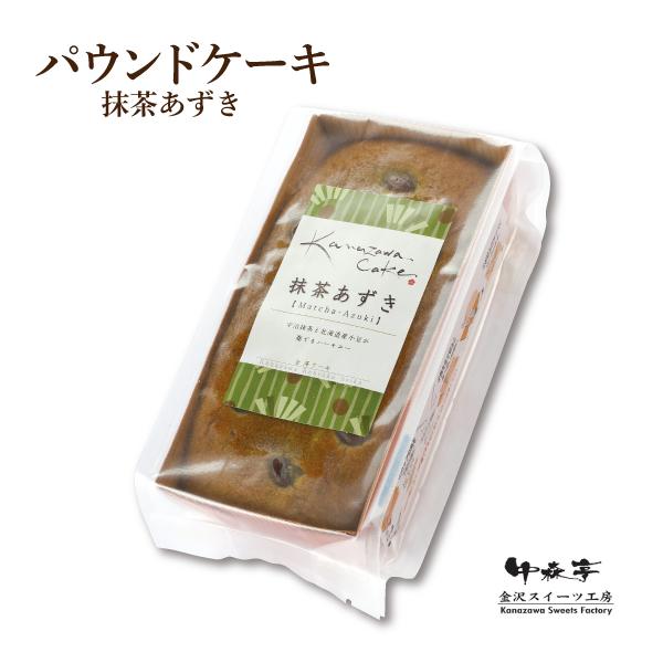 お菓子 スイーツ パウンドケーキ 抹茶 小豆 お取り寄せグルメ 手作り