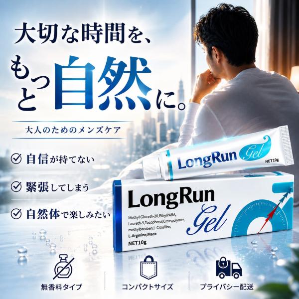 ロングランジェル マッサージジェル 時間延長 男性用 1本 約10回分