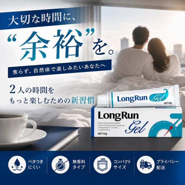 ロングランジェル マッサージジェル 時間延長 男性用 1本 約10回分