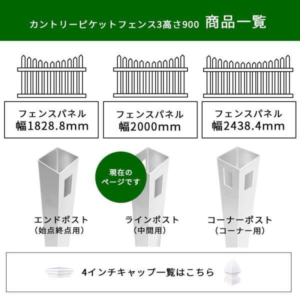 CP3 高さ900用ラインポスト バイナルフェンス カントリーピケット