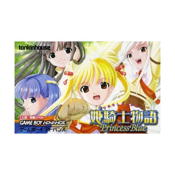 姫騎士物語 PrincessBlue ソフトのみ ゲームボーイアドバンス GBA