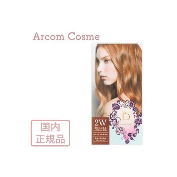 資生堂 ベネフィーク ヘアカラー 2W（暖かみのあるより明るい