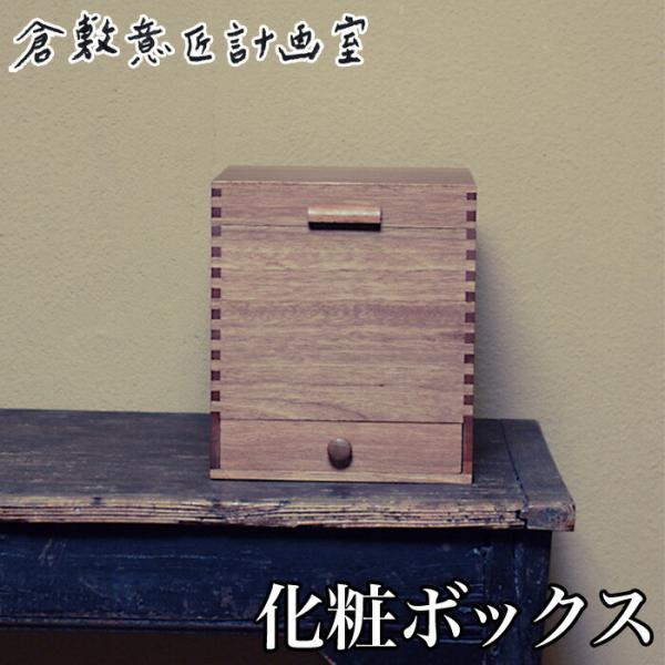 倉敷意匠 引き出しボックス （倉敷意匠引き出しボックス三段