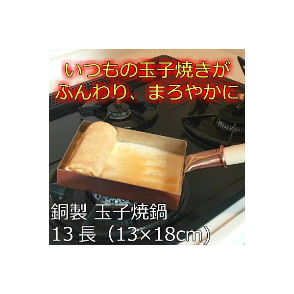 中村銅器製作所 銅製 玉子焼鍋 13長 13cm×18cm | 卵焼き器 たまご焼き