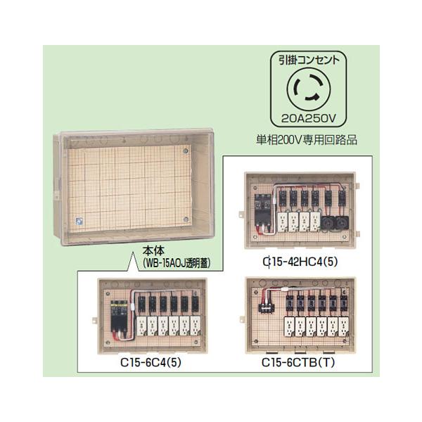 屋外電力用仮設ボックス感度電流30mA C15-6C4 1個価格未来工業(MIRAI