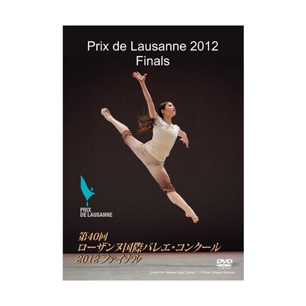菅井円加 優勝 第40回ローザンヌ国際バレエ・コンクール2012 ファイナル [DVD] i8my1cf Amazon.co.jp: 菅井円加 優勝 第40回ローザンヌ国際バレエ