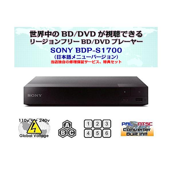 完全1年保証/3年延長可】 SONY ソニー BDP-S1700（日本語バージョン） リージョンフリーBD/DVDプレーヤー 【特典セット】 海外仕様  /【Buyee】 Buyee - Japanese Proxy Service | Buy from Japan! bot-online