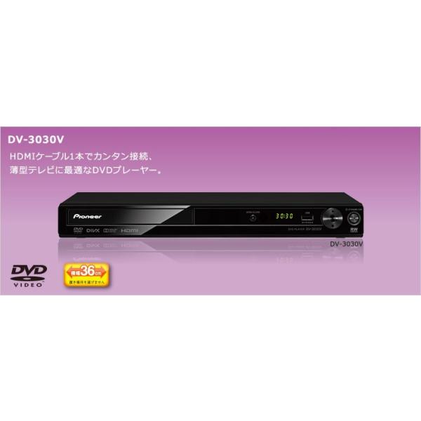 完全1年保証/3年延長可】 Pioneer パイオニア DV-3030V（国内仕様/CPRM