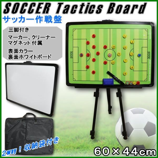 サッカー作戦ボード サッカー作戦盤 大型サイズ ホワイトボード 