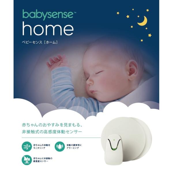 babysense☆ベビーセンス乳幼児感知センサーSIDS予防 - 生活雑貨