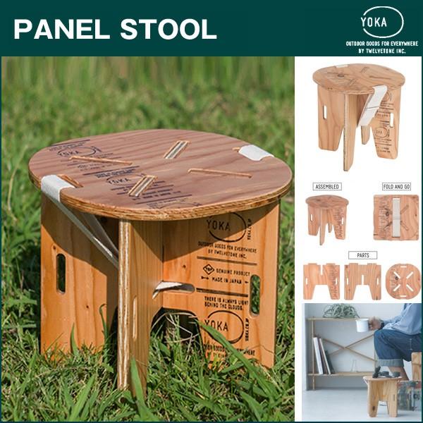 YOKA PANEL STOOL スツール椅子キャンプ用日本製木製/【Buyee】