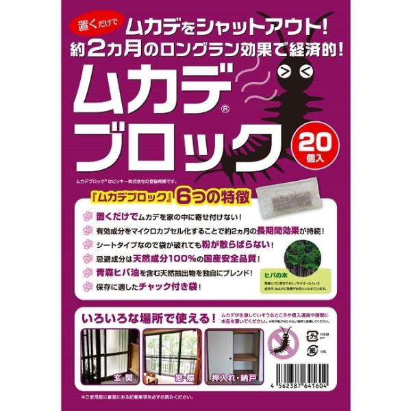 ムカデブロック ２０個セット 室内用 ムカデ むかで ムカデ対策 ムカデ退治 忌避剤 駆除 /【Buyee】