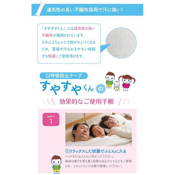 口呼吸防止テープ すやすやくん 6個セット 180日分（30枚入り×6） □日本製□汗に強く通気性の良い素材使用！（ 口閉じテープ）【子育て応援団】  口テープ /【Buyee】 Buyee - Japanese Proxy Service | Buy from Japan!