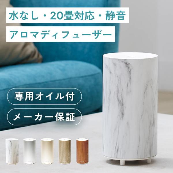 公式 専用オイル付き】 広範囲に広がる アロマディフューザー 水なし