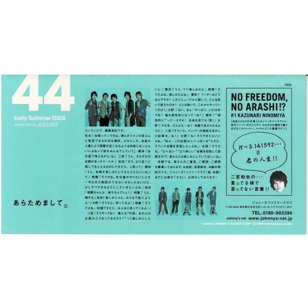 嵐 49 ファンクラブ会報 no.44