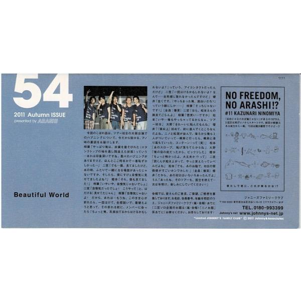 嵐 ファンクラブ会報 no.54 名高い