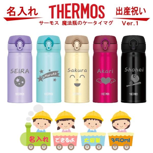 名入れサーモス・THERMOS 真空断熱ステンレスボトル水筒350ml JNL-353