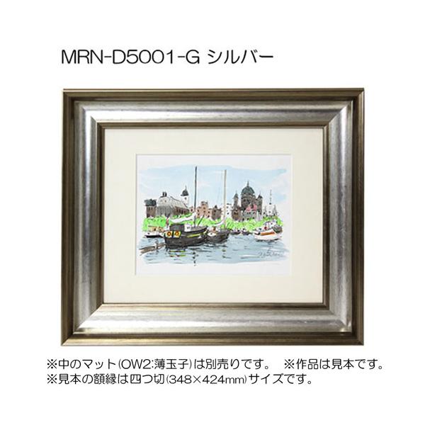 額縁 MRN-D5001-G 60角(600×600mm) 正方形 フレーム シルバー（UV