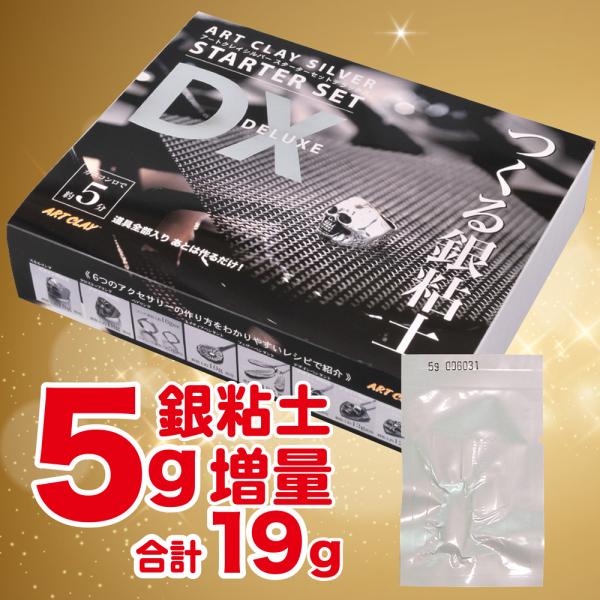 アートクレイシルバー スターターセットDX 銀粘土 5g増量 / 純銀粘土 ...
