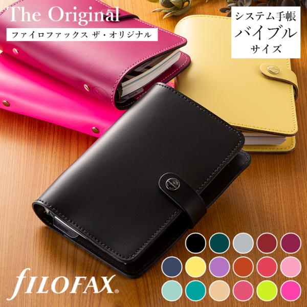 【廃盤・未使用品】Filofax Personal Organiser バイブル ファイロファックス システム手帳 バイブルサイズ ザ・オリジナル