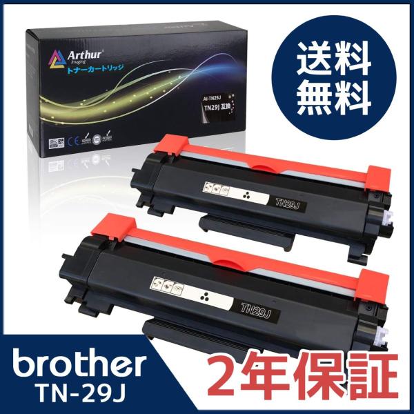 TN-29J TN29J ブラザー トナーカートリッジ BK ブラック 2本組 brother