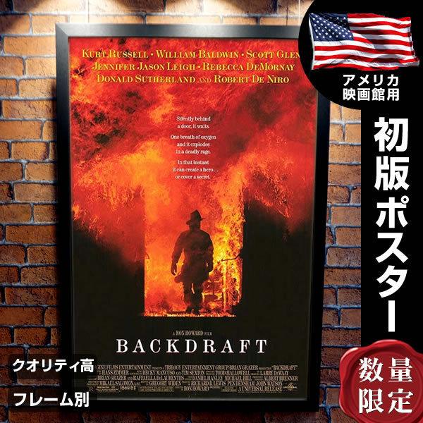 バックドラフト グッズ 映画ポスター フレーム別 カートラッセル 