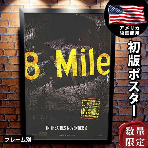 8 Mile エミネム グッズ 映画ポスター フレーム別 おしゃれ