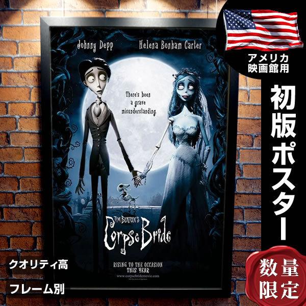 ティムバートンのコープスブライド グッズ 映画ポスター フレーム別