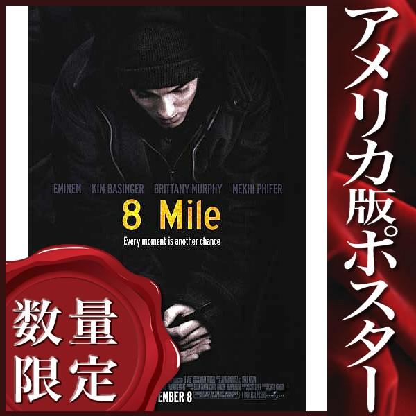 映画ポスター 8 Mile エミネム エイトマイル /インテリア アート