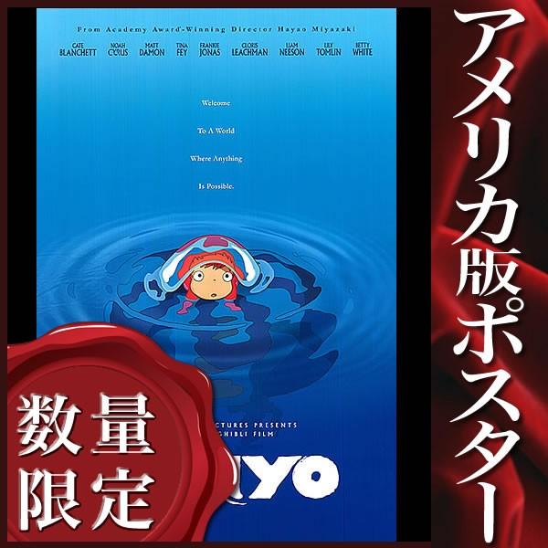 ☆ 中国限定 / 映画グッズ ☆ 崖の上のポニョ ◇ A３サイズポスターA - メルカリ