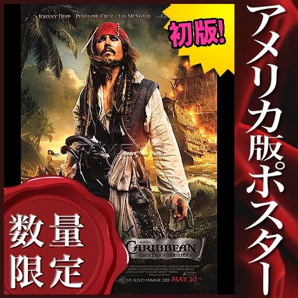 映画ポスター パイレーツオブカリビアン 生命の泉 ジャックスパロウ