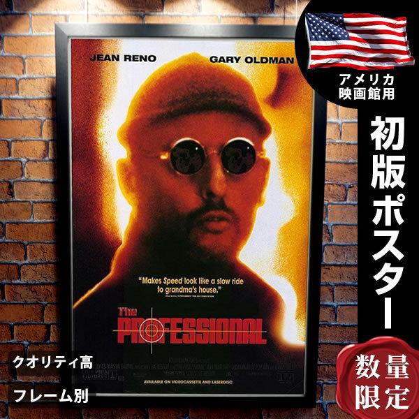 レオン ジャン・レノ 映画ポスター フレーム別 おしゃれ インテリア